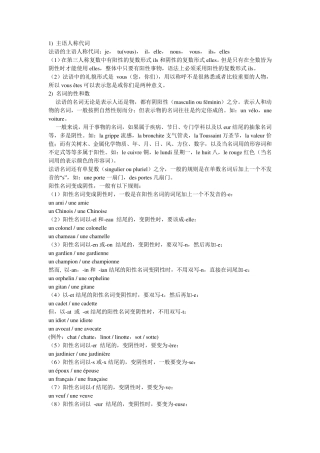 最全的法语语法