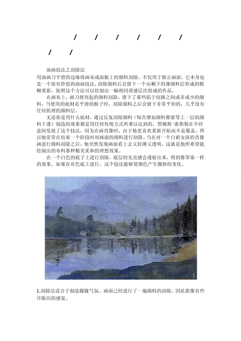 最全的油画技法_第1页
