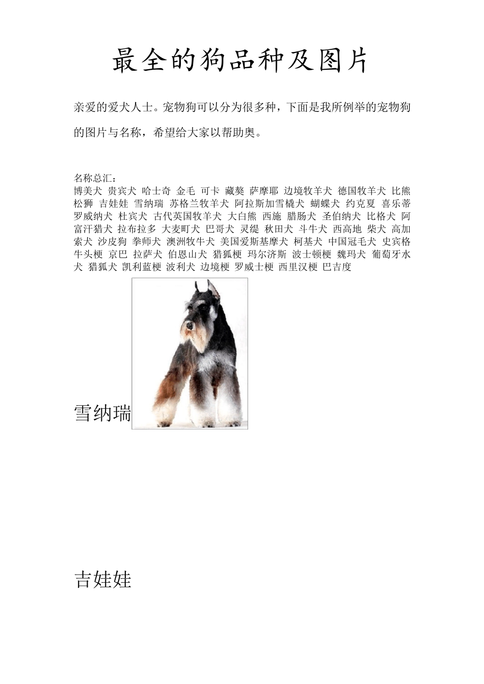 最全的狗品种及图片_第1页