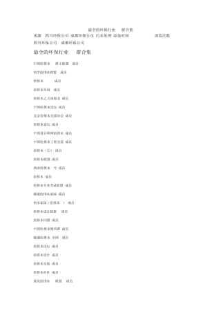 最全的环保行业QQ群合集