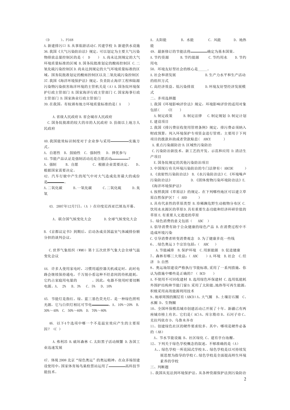 最全的环保知识竞赛题库_第2页