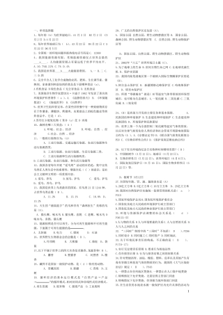 最全的环保知识竞赛题库