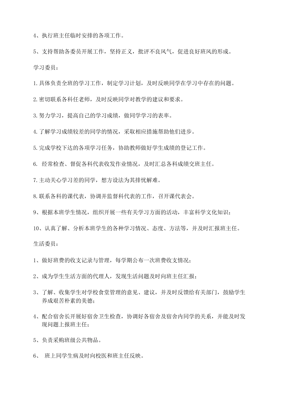 最全的班干部职责分工_第2页