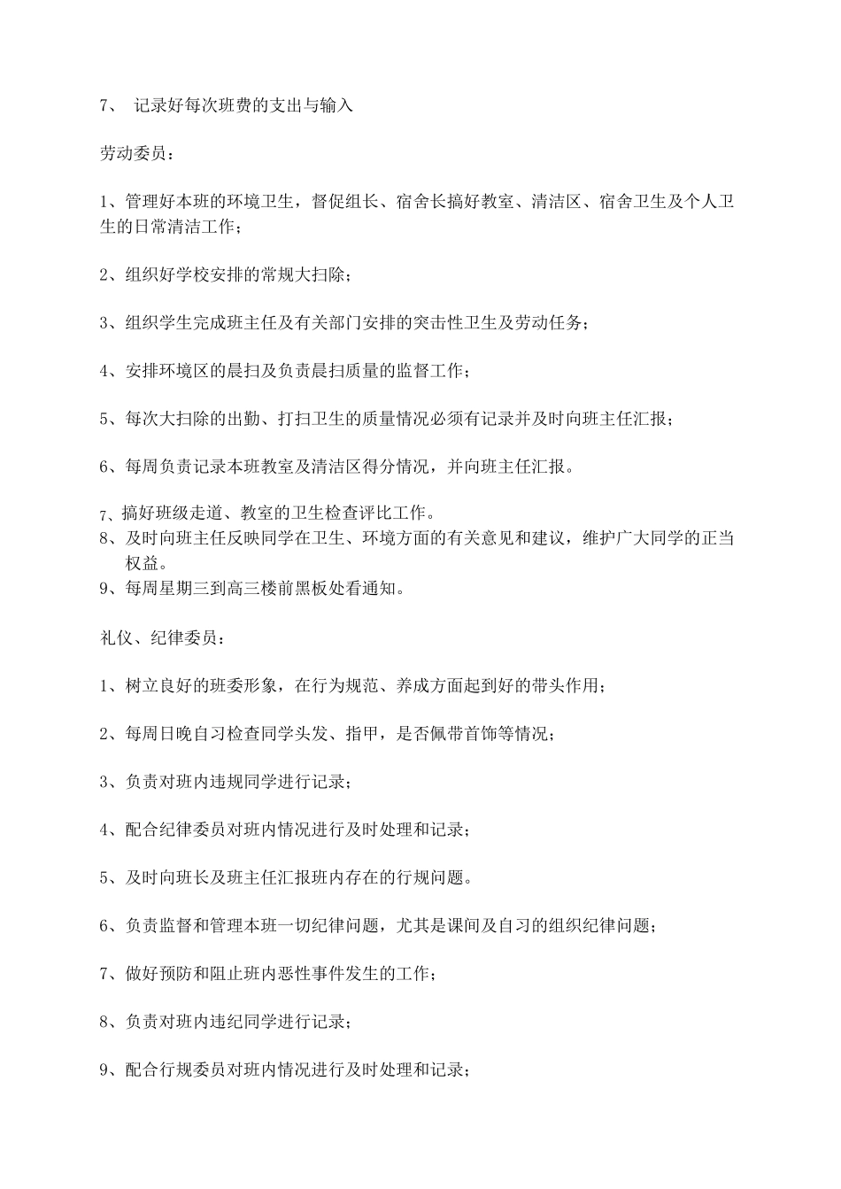 最全的班干部职责分工_第3页