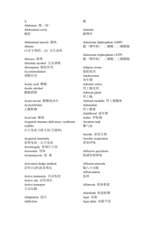 最全的生物学专业相关词汇