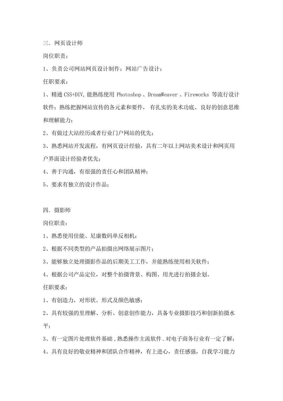 最全的电子商务各岗位职责及任职要求_第2页