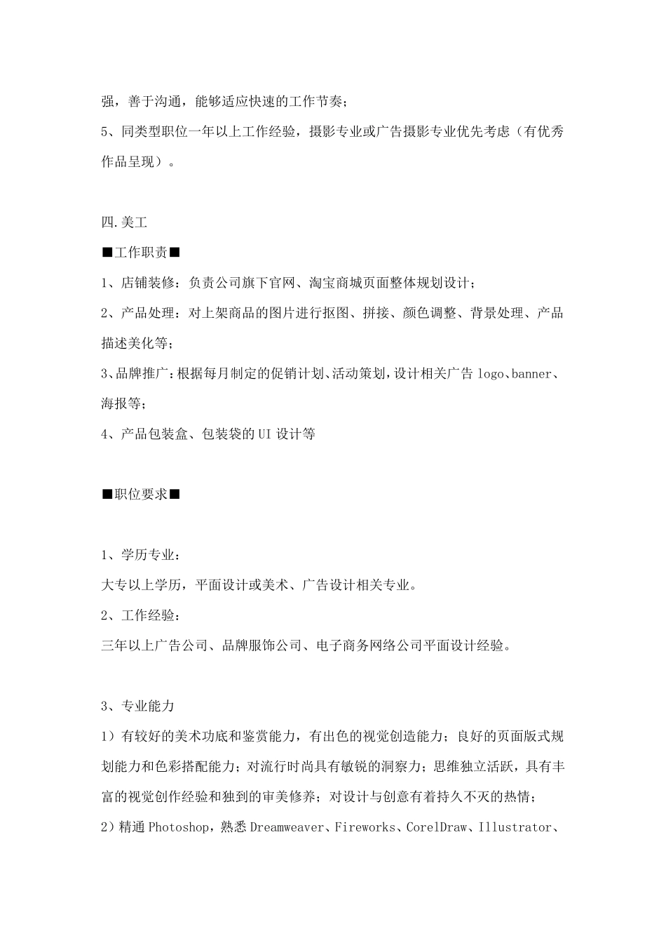 最全的电子商务各岗位职责及任职要求_第3页