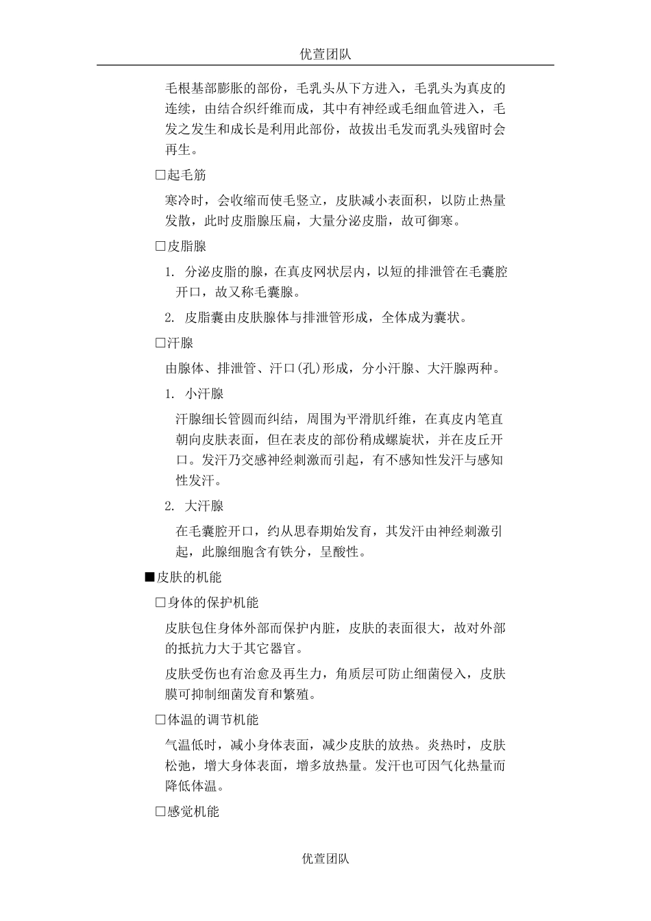 最全的皮肤生理学知识(讲义)_第3页