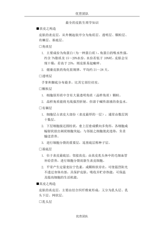 最全的皮肤生理学知识(讲义)