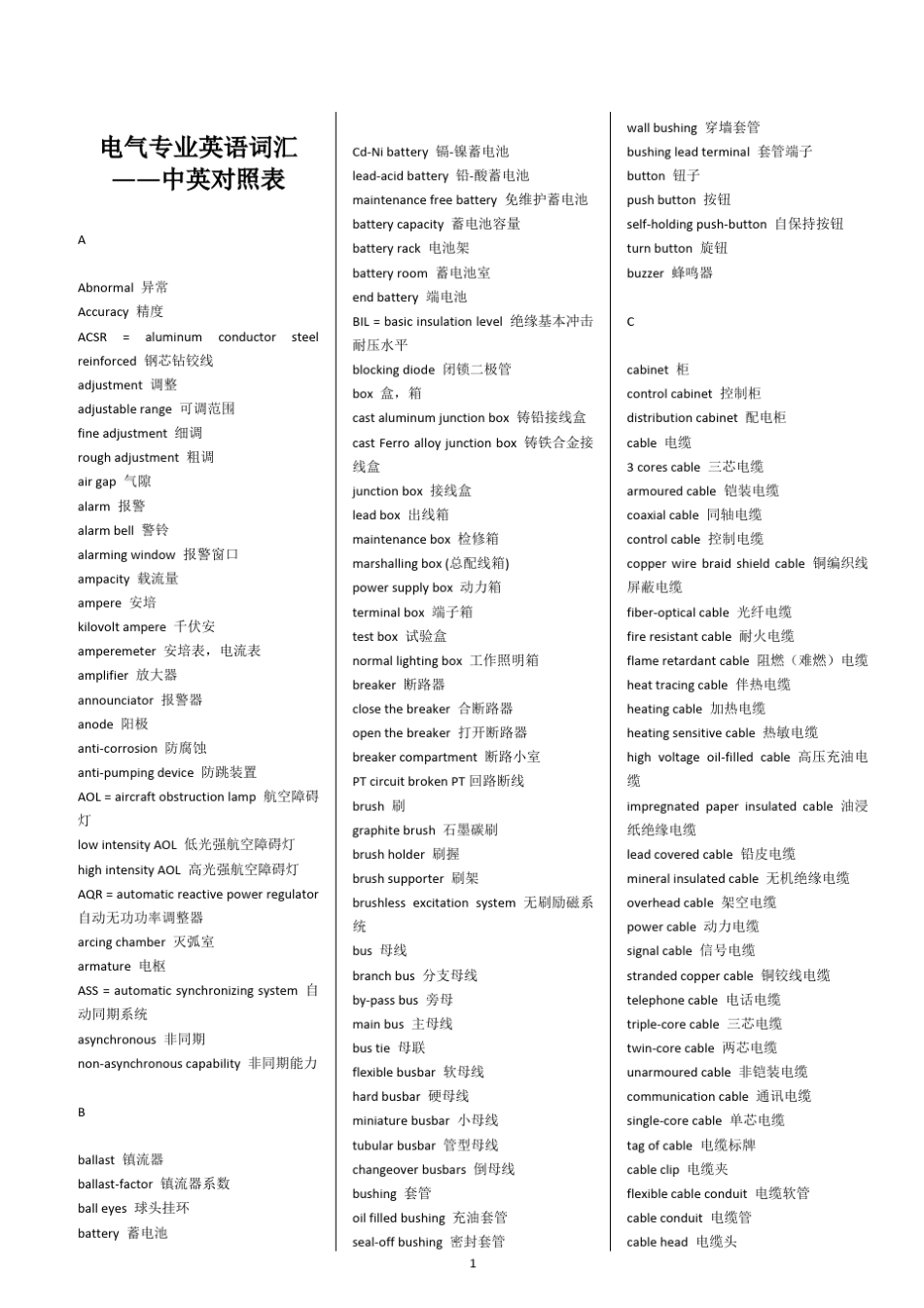 最全的电气专业名词中英对照表_第1页
