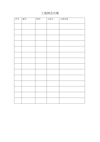 最全的监理台帐表格