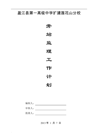 最全的监理旁站计划