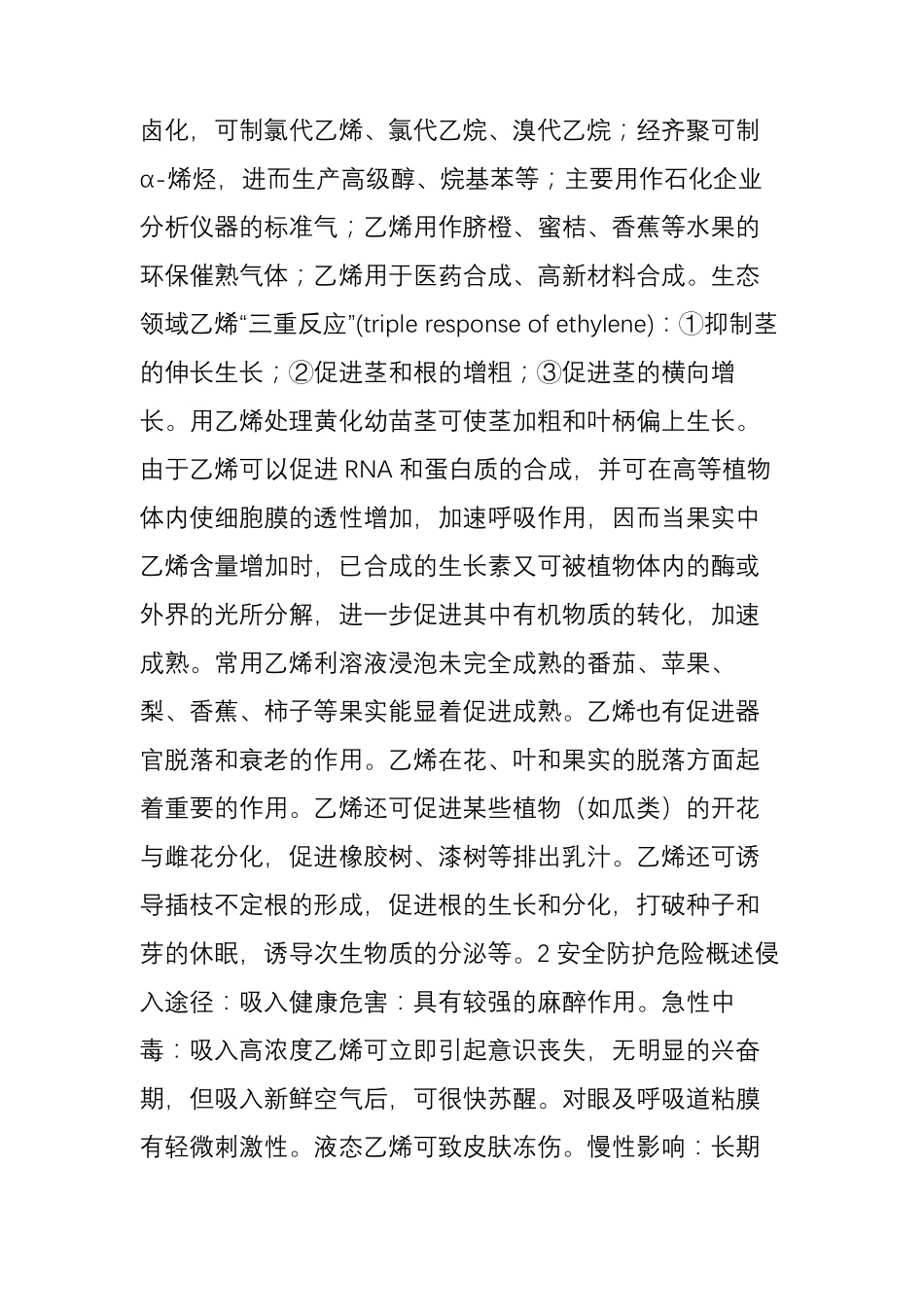 最全的石油化工行业产业链图,从原料到成品一目了然!_第2页