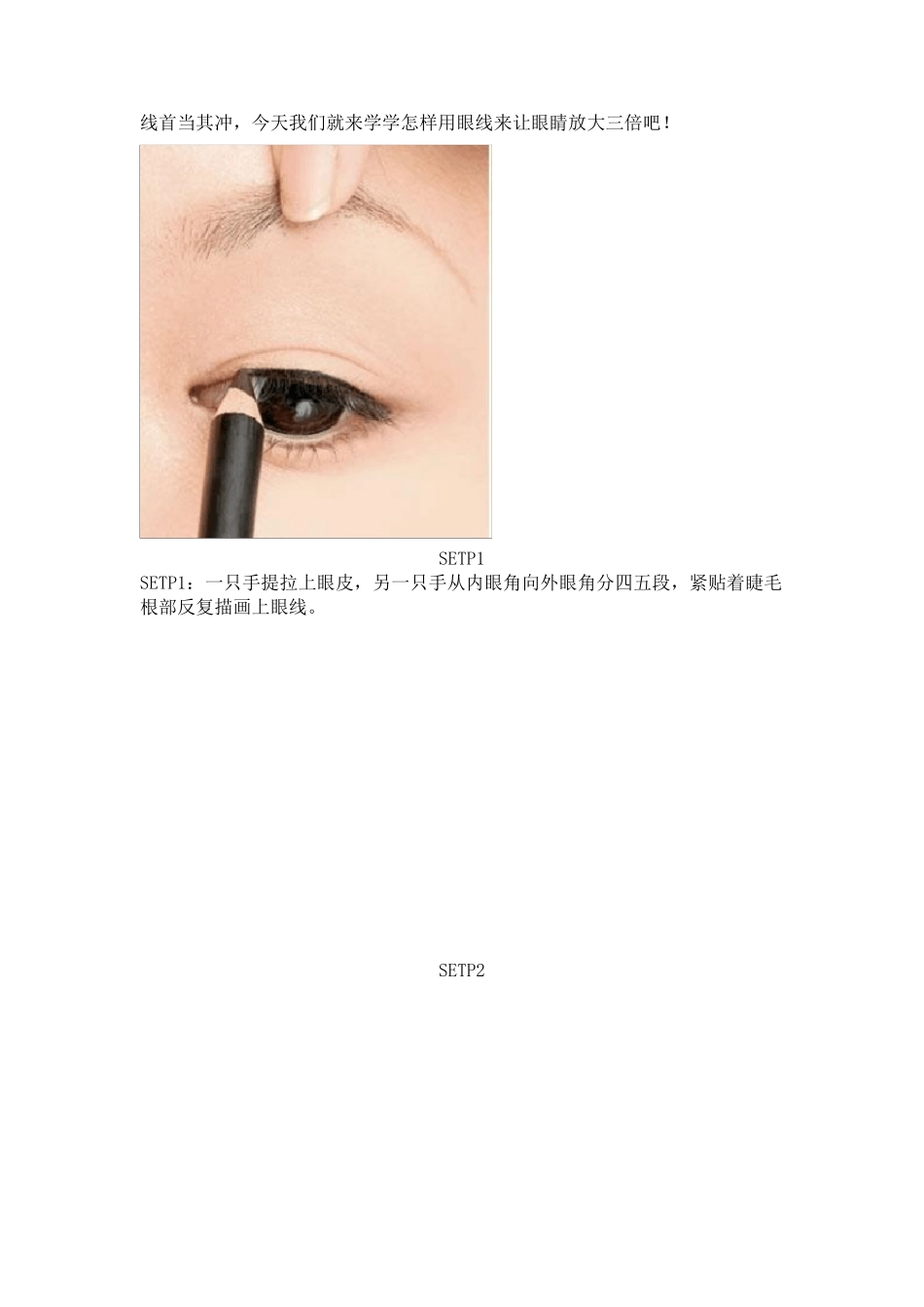最全的眼线画法_第2页