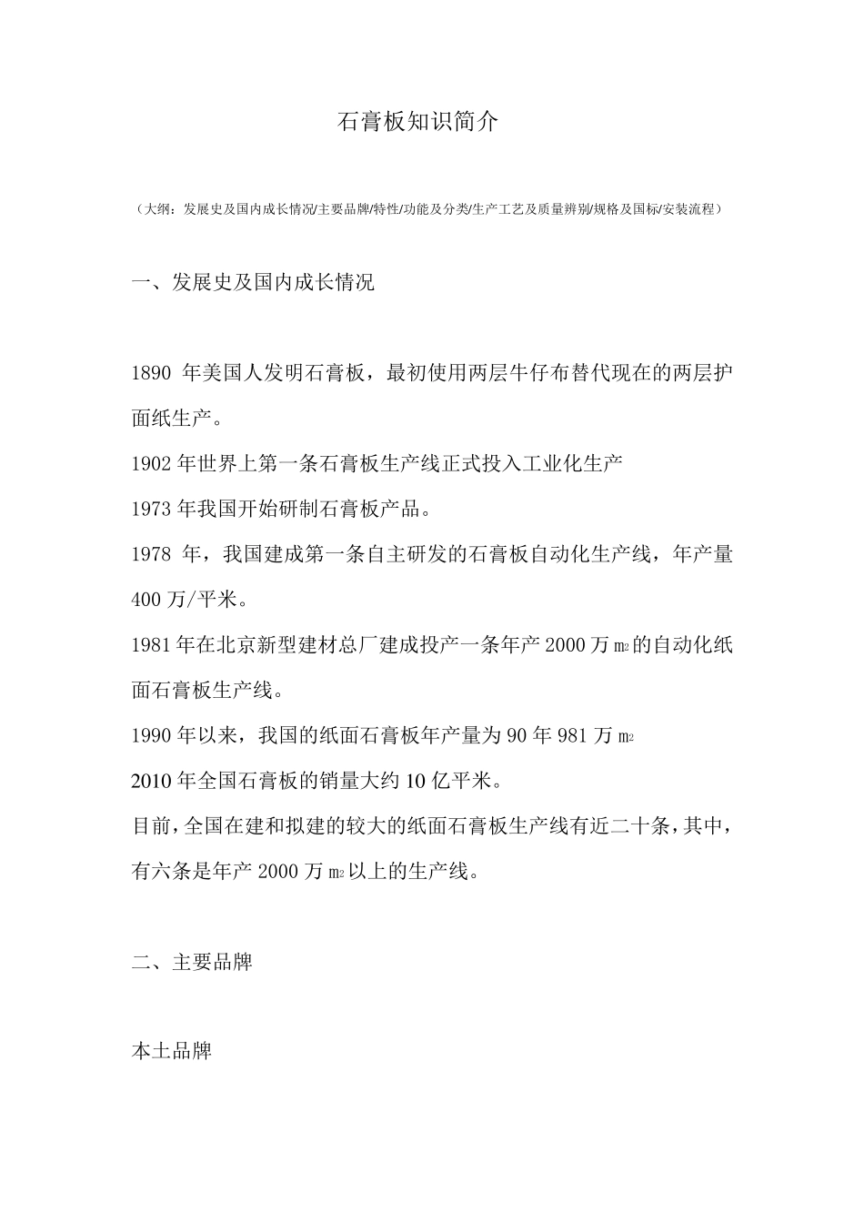最全的石膏板资料_第1页