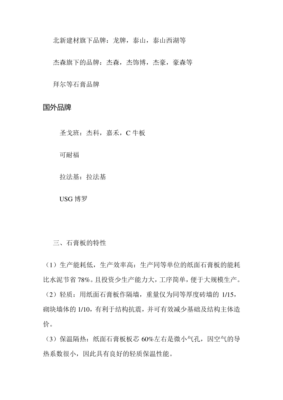 最全的石膏板资料_第2页