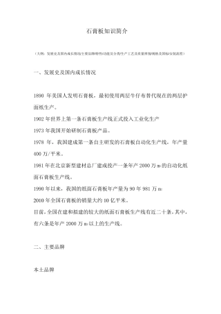 最全的石膏板资料