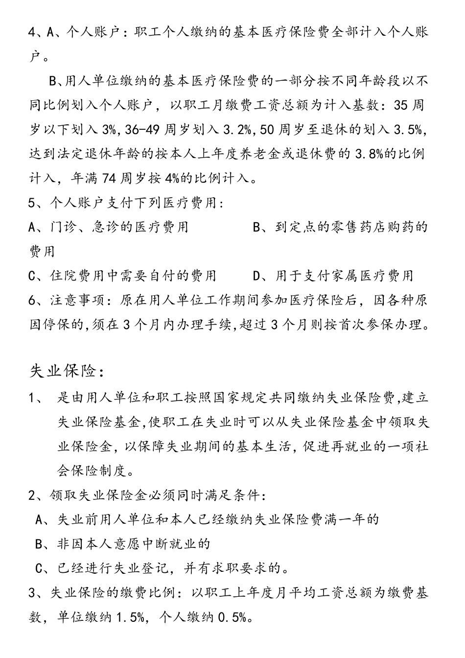 最全的社保知识_第3页