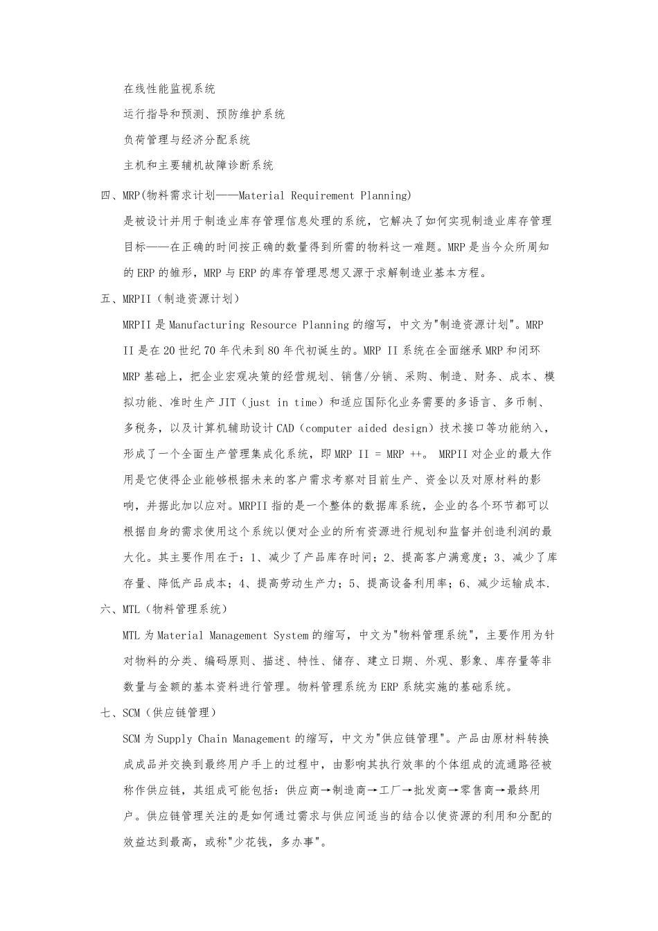 最全的系统缩写及系统简介_第2页