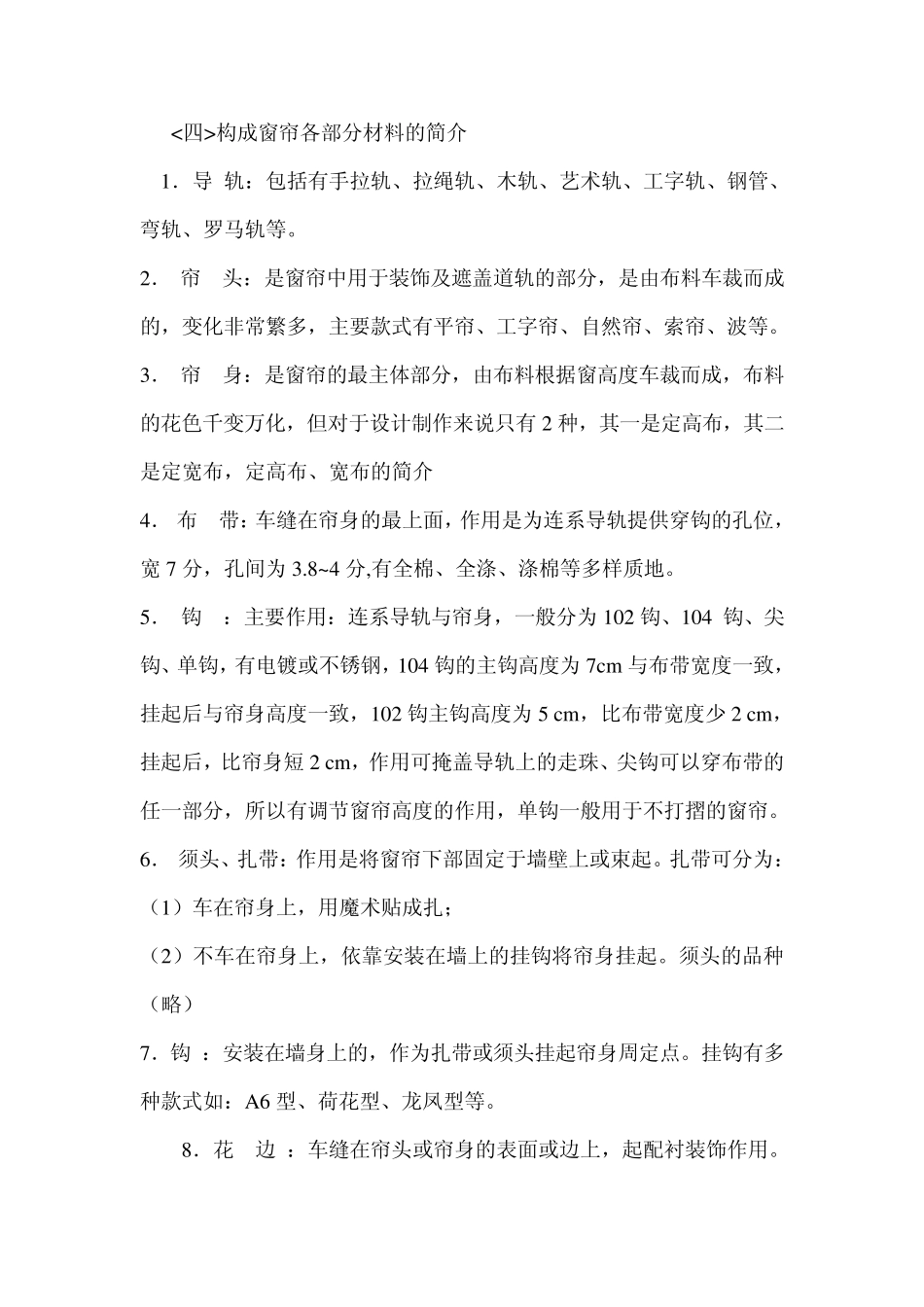 最全的窗帘应用知识_第2页
