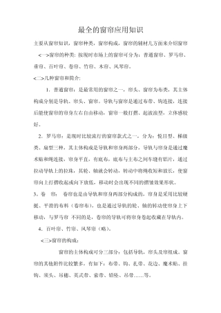 最全的窗帘应用知识