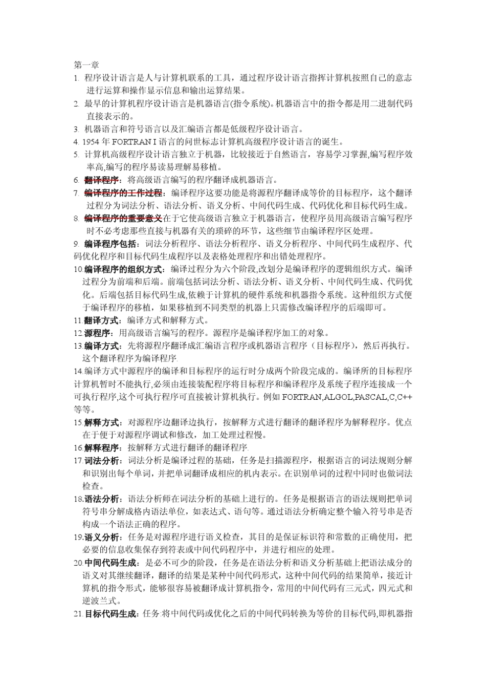 最全的编译原理知识点完美总结_第1页