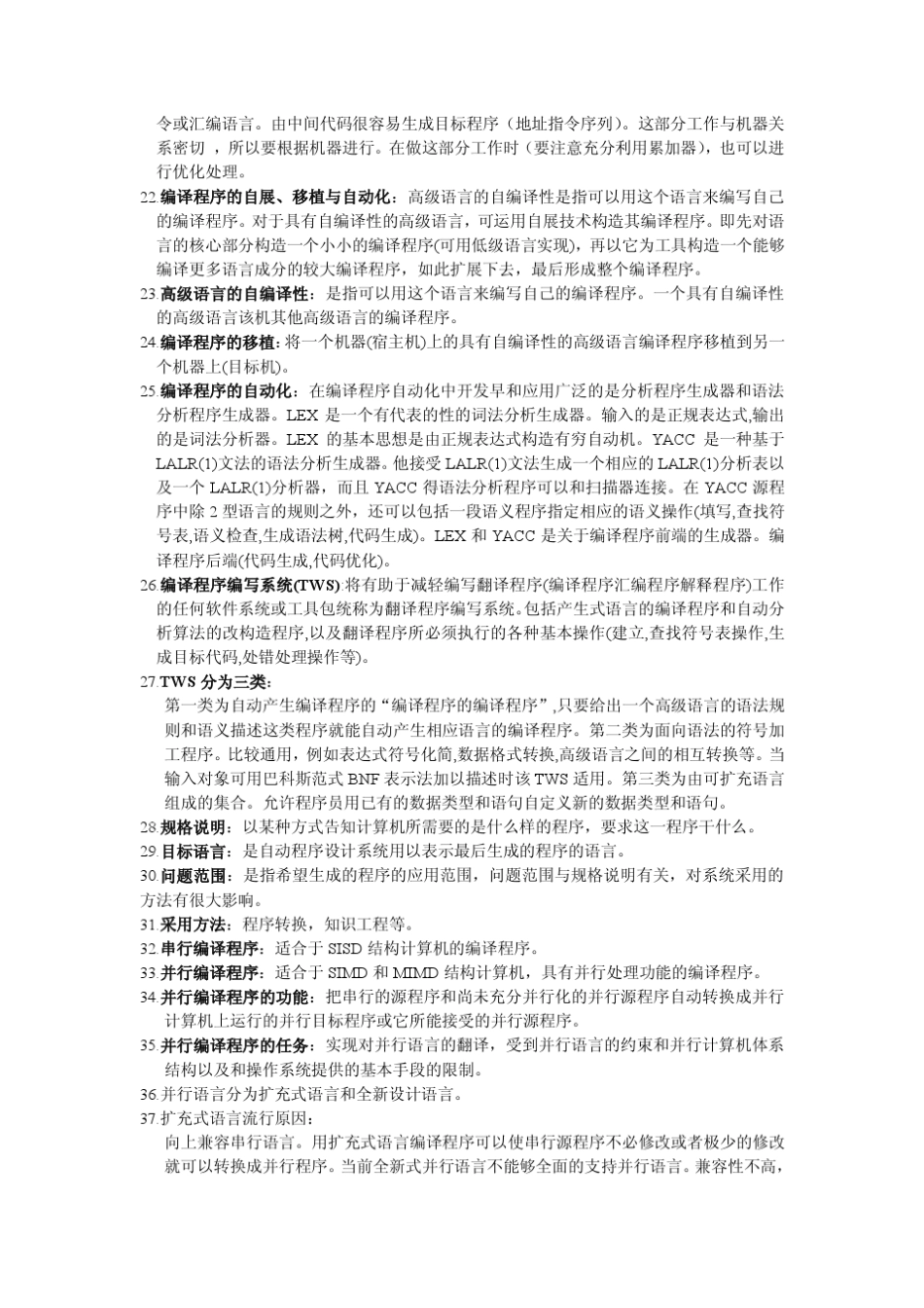 最全的编译原理知识点完美总结_第2页