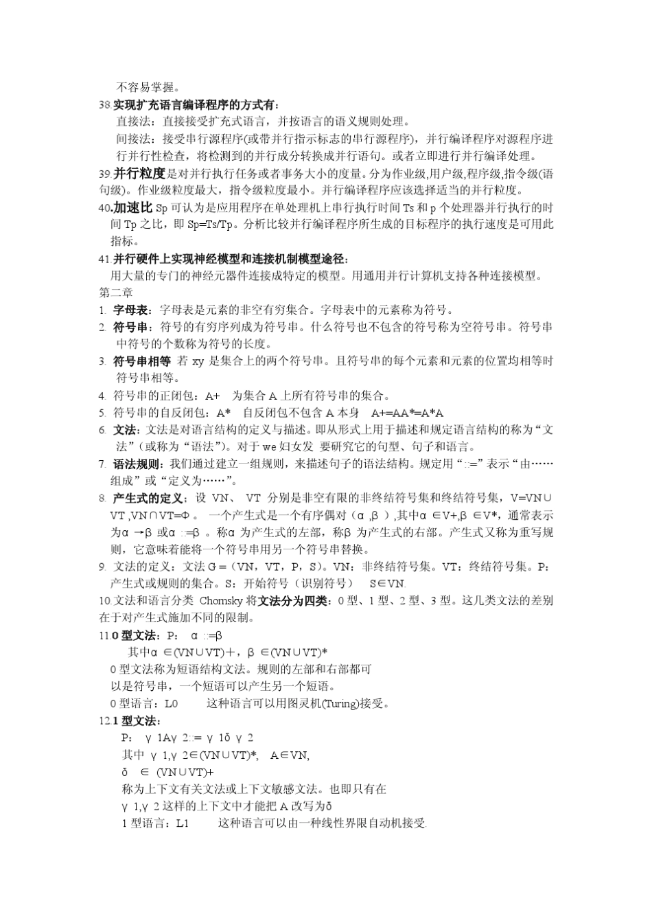 最全的编译原理知识点完美总结_第3页