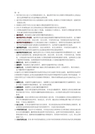 最全的编译原理知识点完美总结