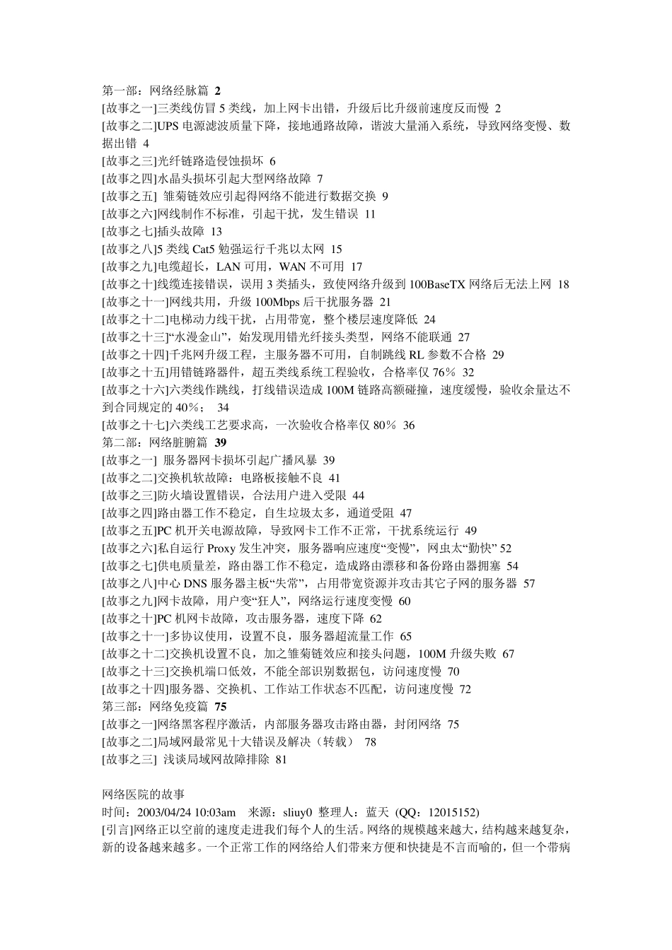 最全的网络故障案例分析及解决方案_第1页