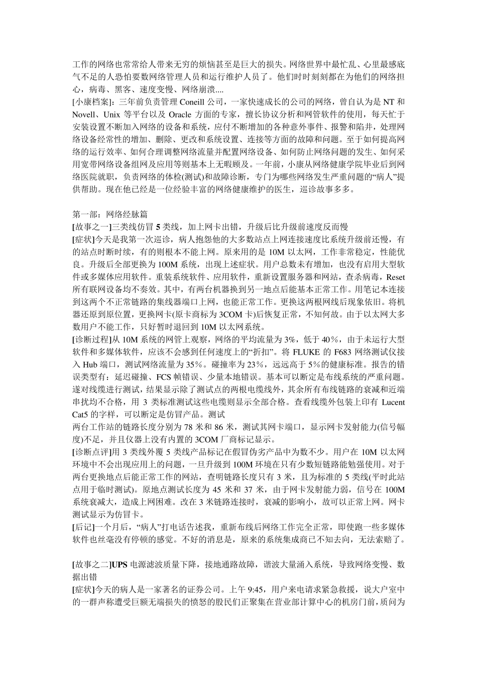 最全的网络故障案例分析及解决方案_第2页
