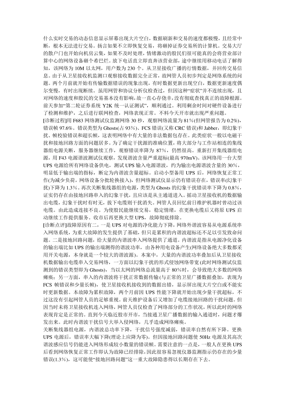 最全的网络故障案例分析及解决方案_第3页