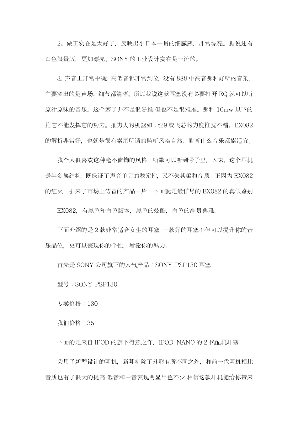 最全的耳机真假辨别方法_第3页