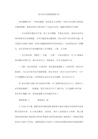 最全的耳机真假辨别方法