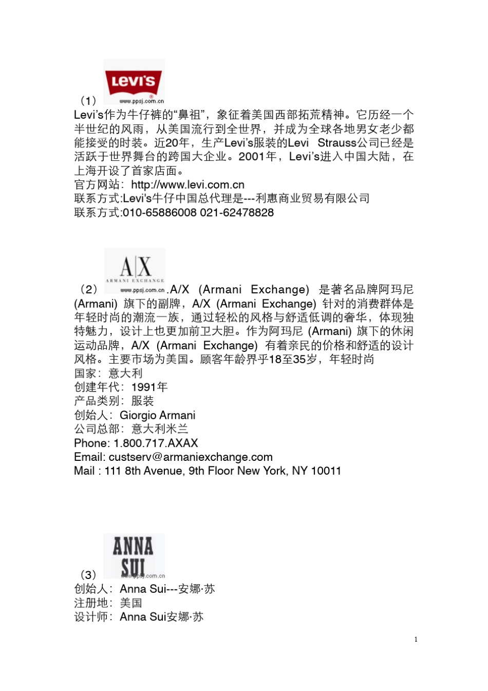 最全的美国服装品牌大全_第1页