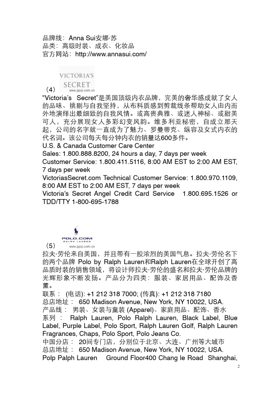 最全的美国服装品牌大全_第2页