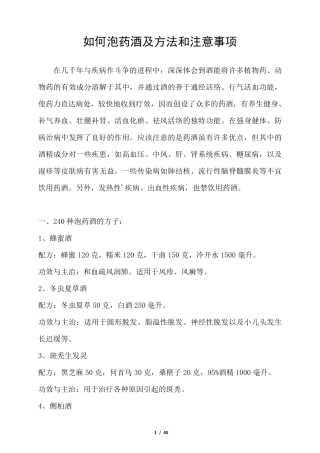 最全的药酒配方大全