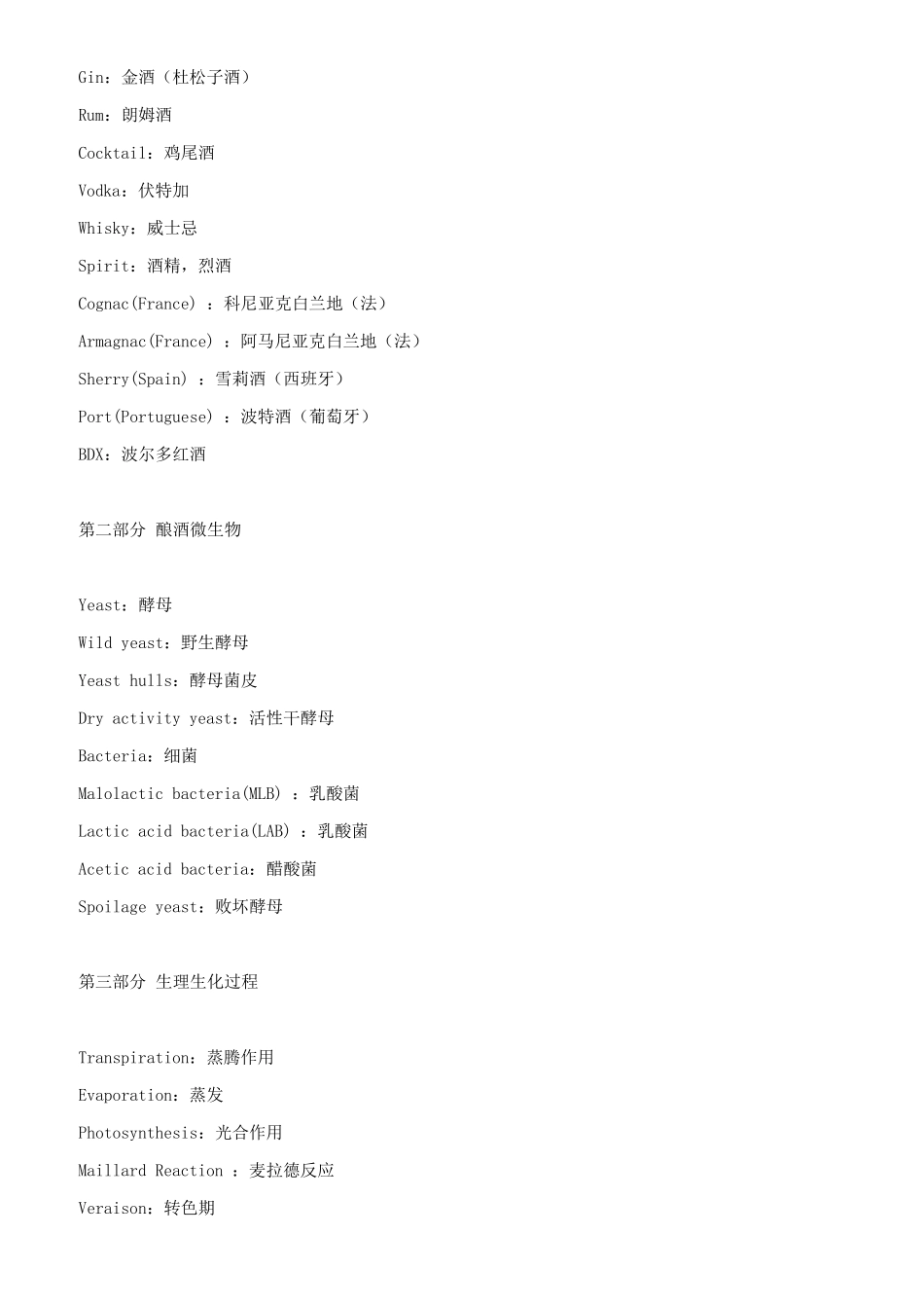最全的葡萄酒专业词汇中英文对照表(初学者必备)_第2页