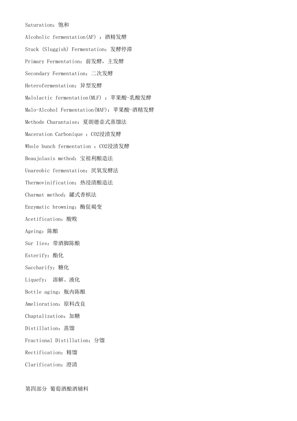 最全的葡萄酒专业词汇中英文对照表(初学者必备)_第3页