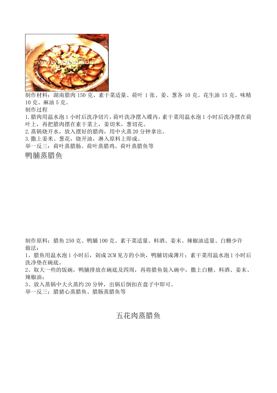 最全的蒸菜菜谱_第3页