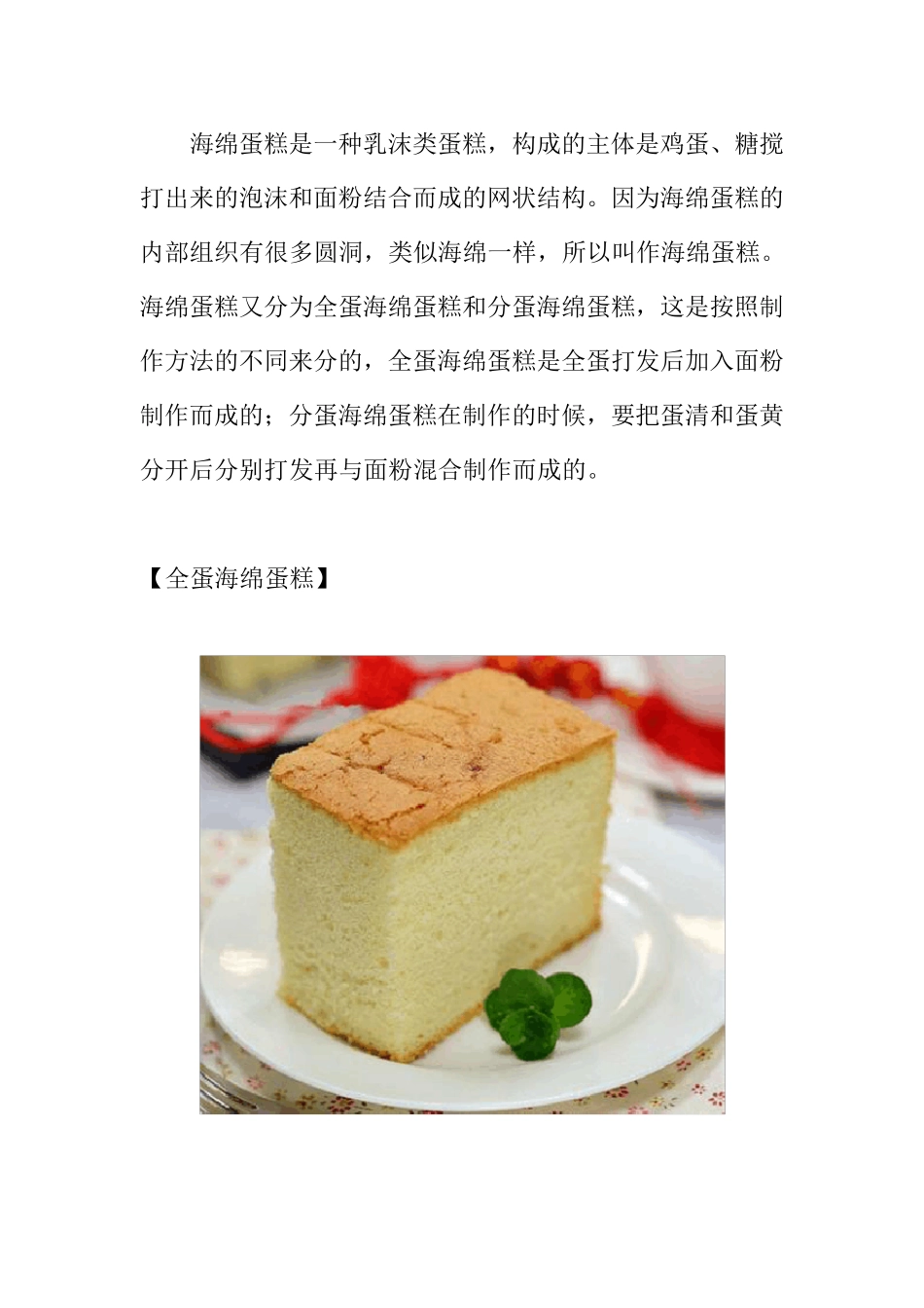 最全的蛋糕制作教程_第2页