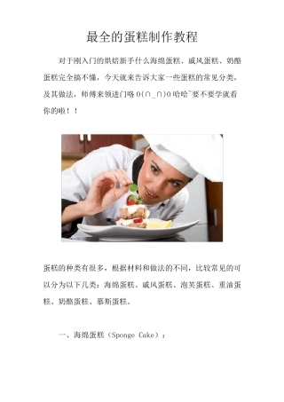 最全的蛋糕制作教程