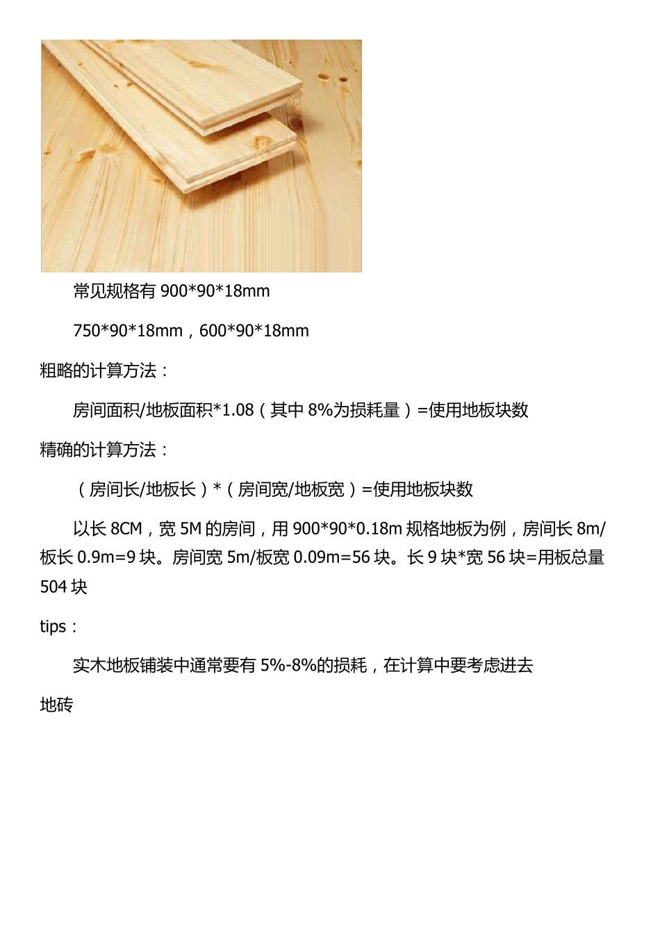 最全的装修材料计算公式_第3页