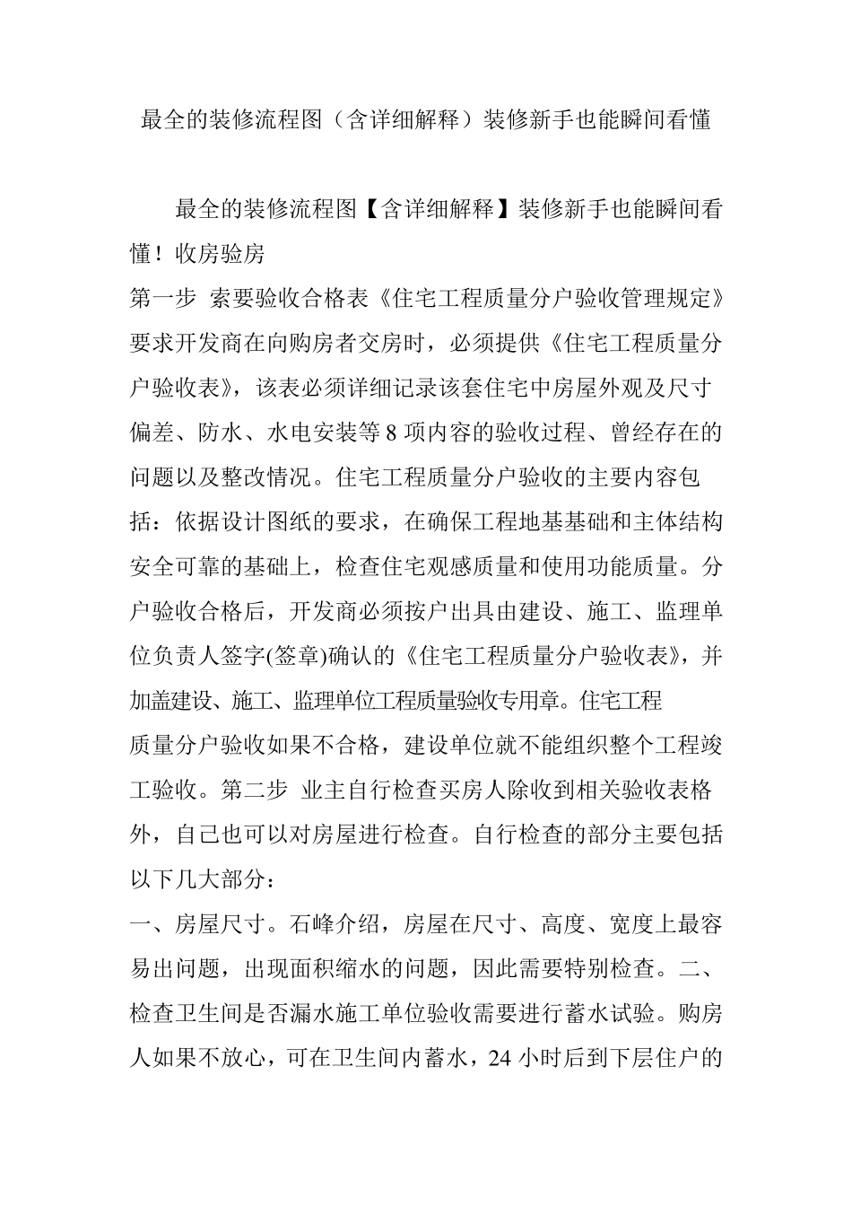 最全的装修流程图(含详细解释)装修新手也能瞬间看懂_第1页