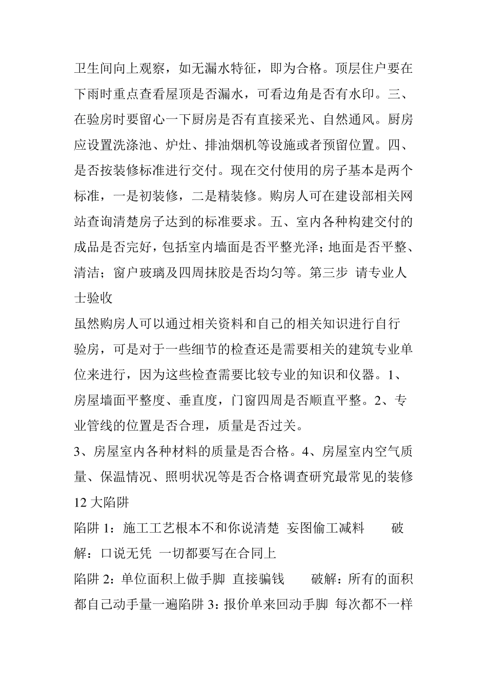 最全的装修流程图(含详细解释)装修新手也能瞬间看懂_第2页