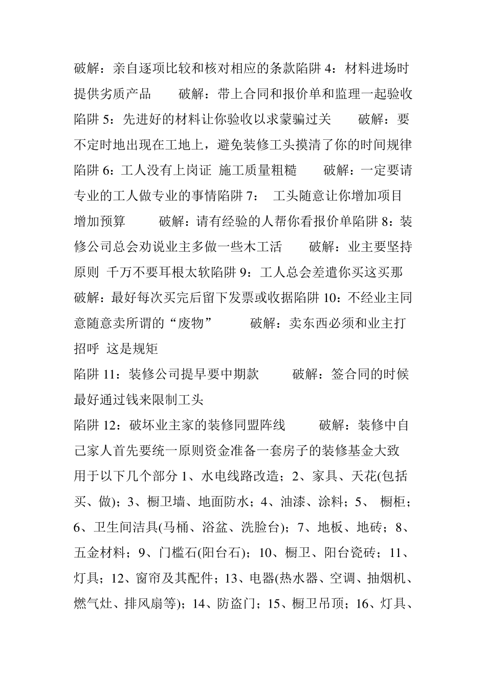 最全的装修流程图(含详细解释)装修新手也能瞬间看懂_第3页