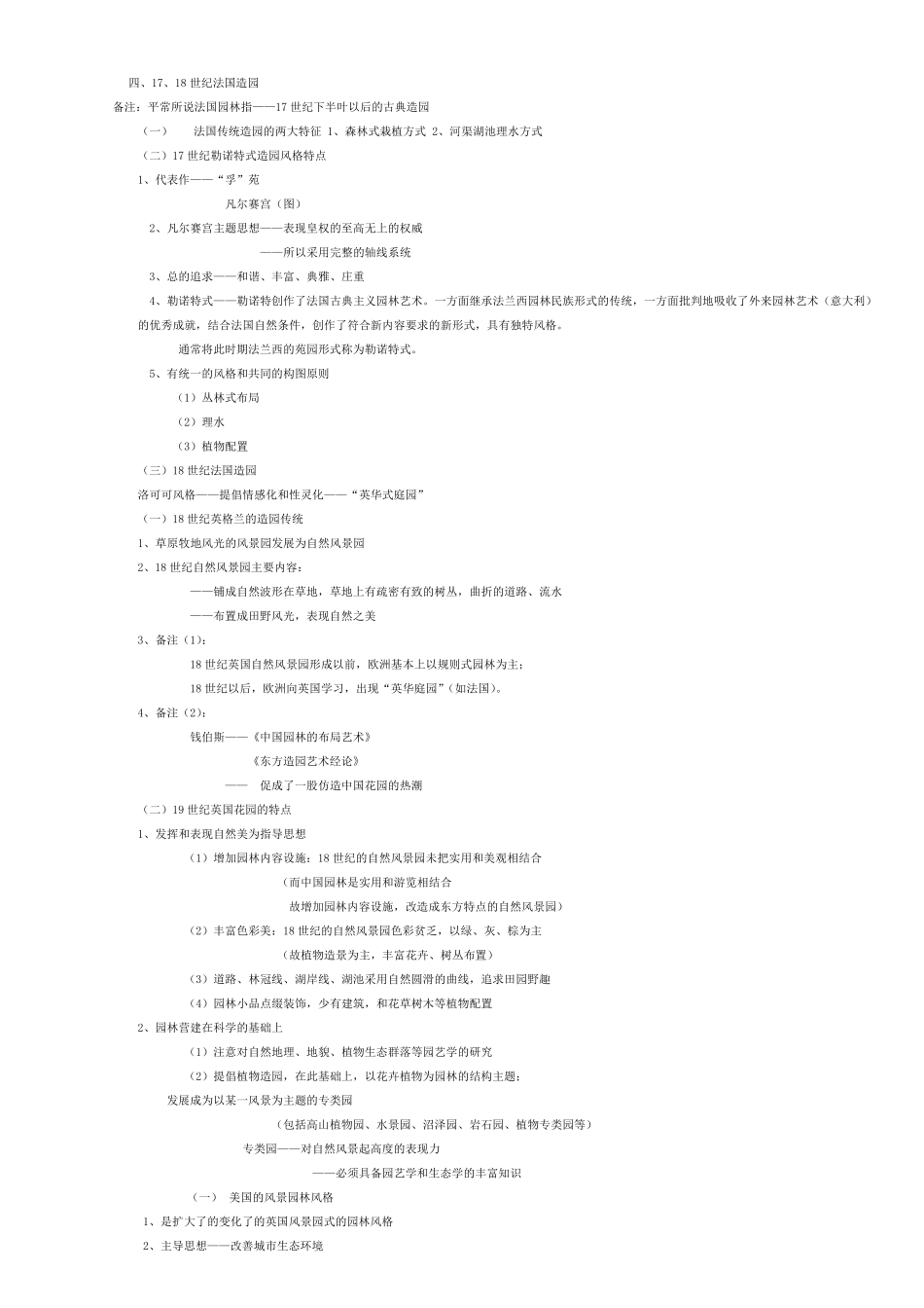 最全的西方园林史资料集_第2页