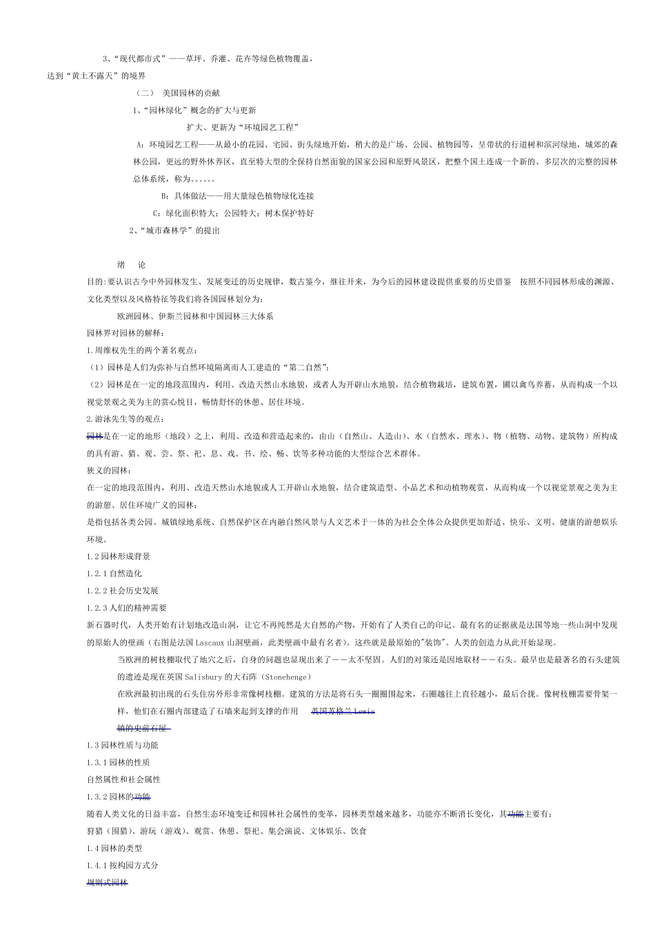 最全的西方园林史资料集_第3页