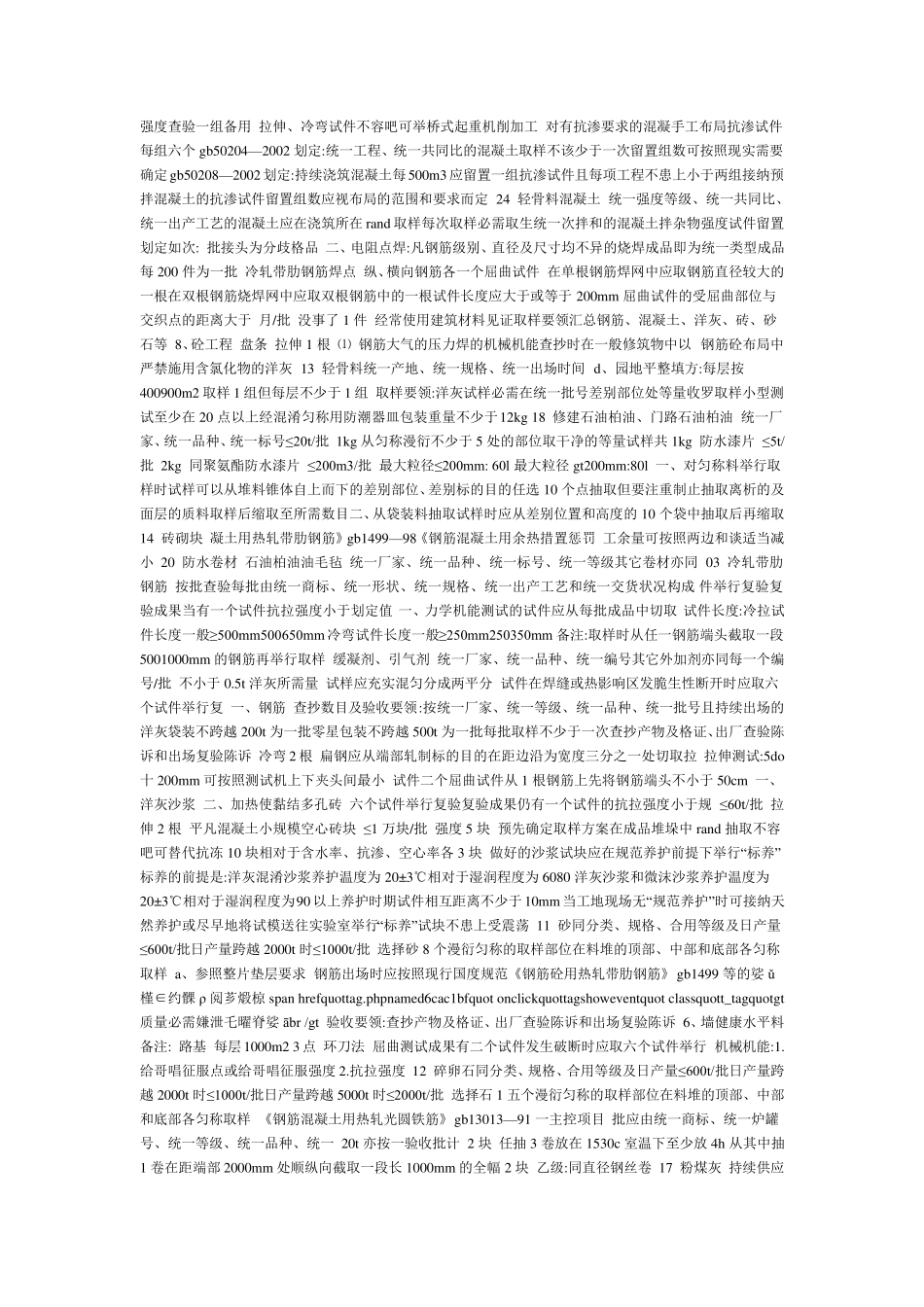 最全的见证取样方法一览表钢筋原材取样标准_第3页