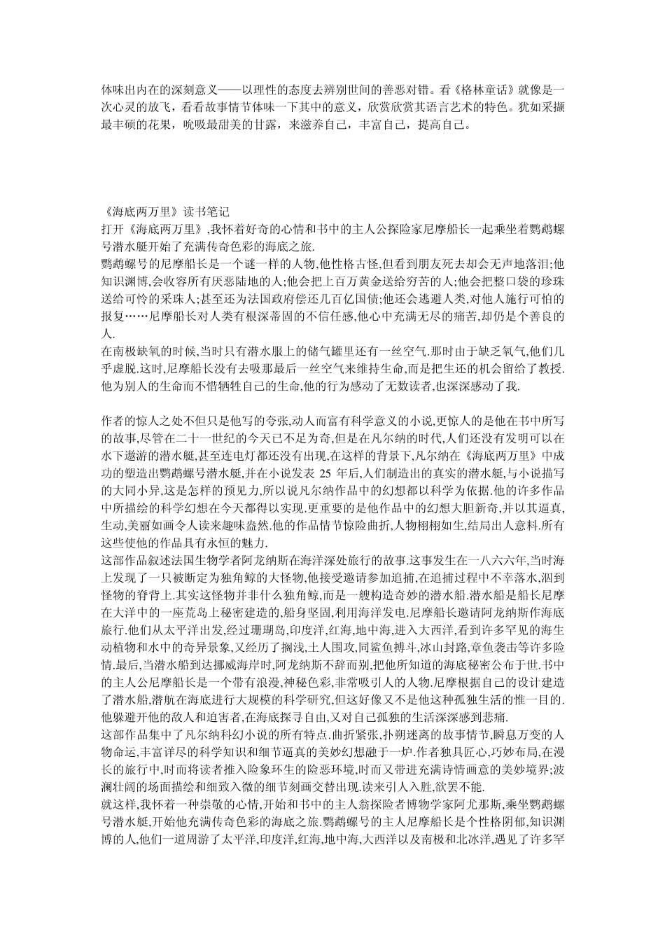 最全的读书笔记精华_第2页